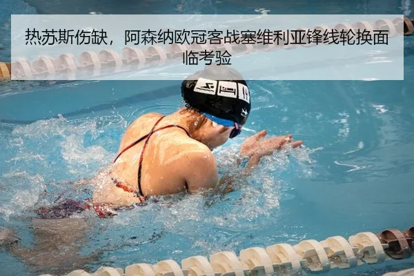 re-su-si-shang-que-a-sen-na-ou-guan-ke-zhan-sai-wei-li-ya-feng-xian-lun-huan-mian-lin-kao-yan-2-305.jpg
