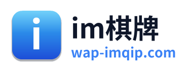 im棋牌